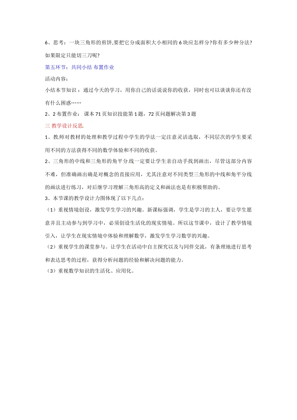 广东省佛山市顺德区大良顺峰初级中学七年级数学下册 认识三角形（第3课时）教学设计 （新版）北师大版_第3页