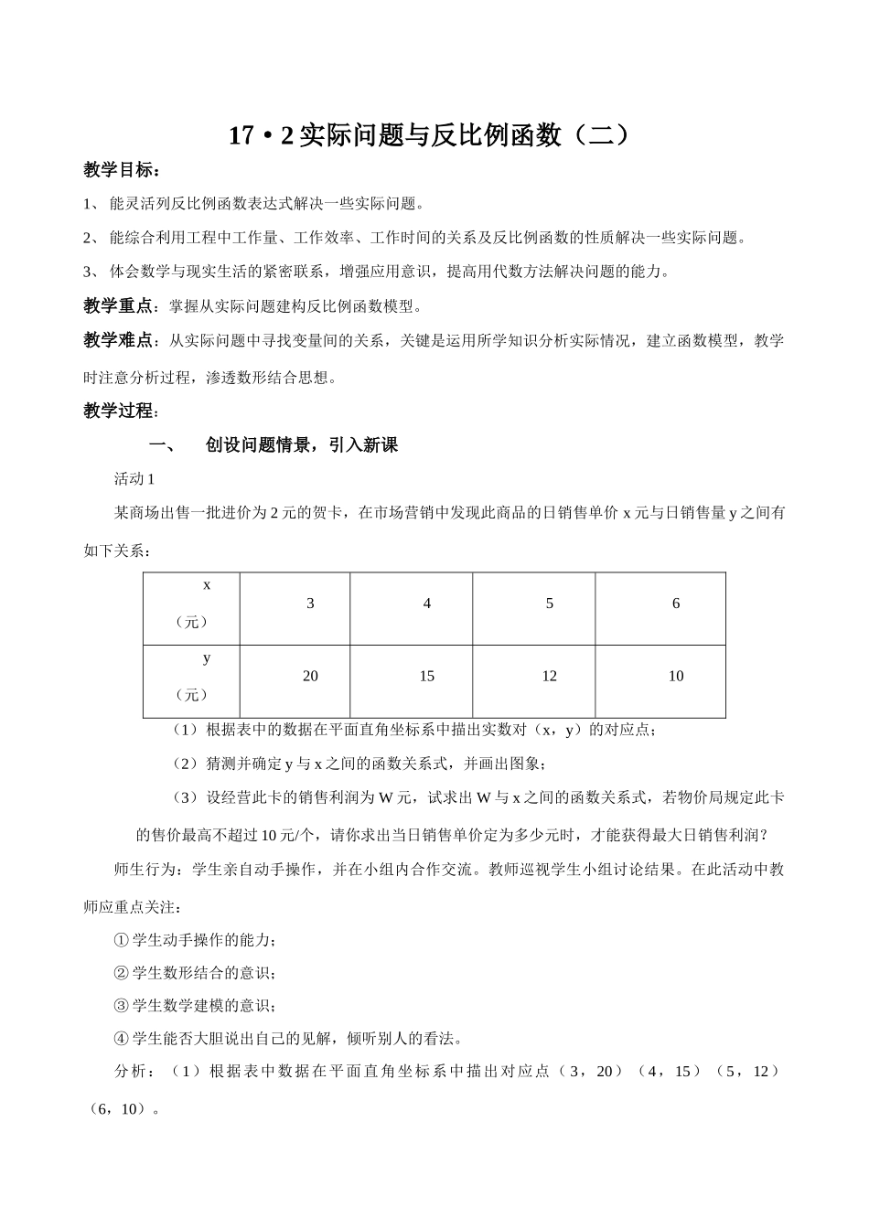 八年级数学实际问题与反比例函数（二）新人教版_第1页