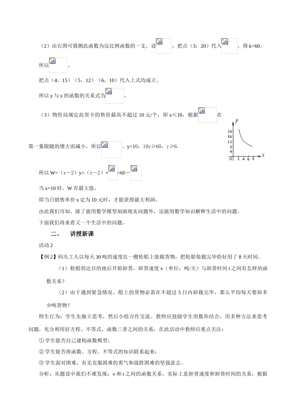 八年级数学实际问题与反比例函数（二）新人教版_第2页