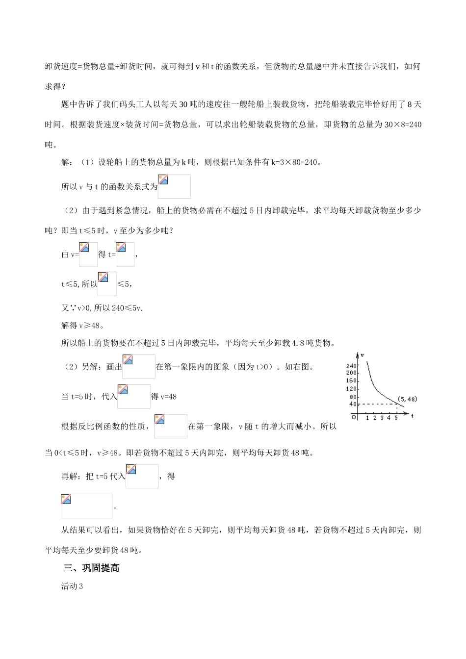 八年级数学实际问题与反比例函数（二）新人教版_第3页