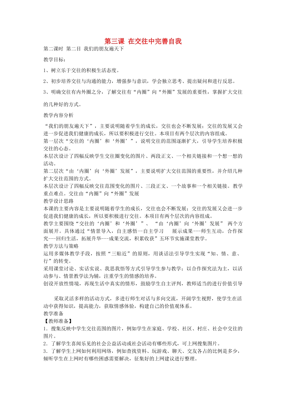 秋八年级政治上册 2.3.2 我们的朋友遍天下教案 鲁教版-鲁教版初中八年级上册政治教案_第1页