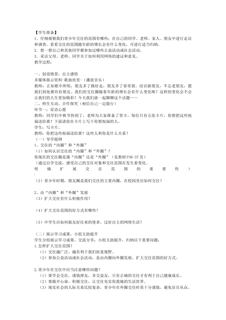 秋八年级政治上册 2.3.2 我们的朋友遍天下教案 鲁教版-鲁教版初中八年级上册政治教案_第2页