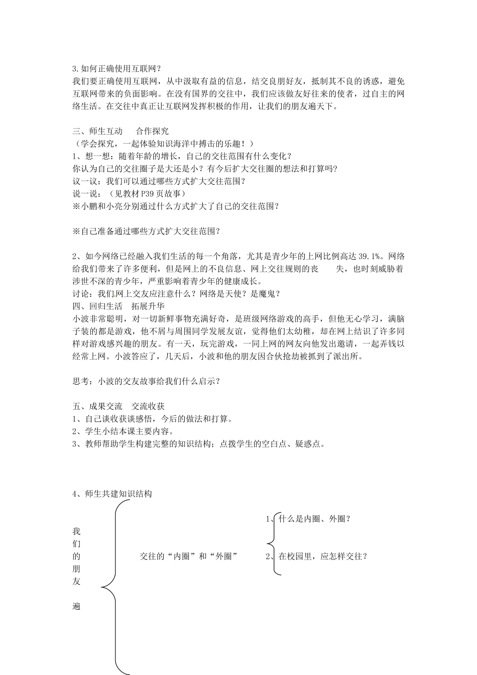 秋八年级政治上册 2.3.2 我们的朋友遍天下教案 鲁教版-鲁教版初中八年级上册政治教案_第3页