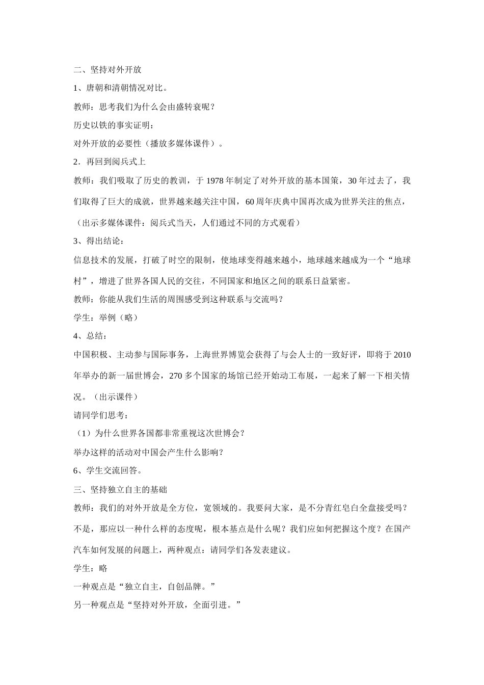 九年级政治全册 第四课 第一框 对外开放的基本国策教案4 新人教版_第2页