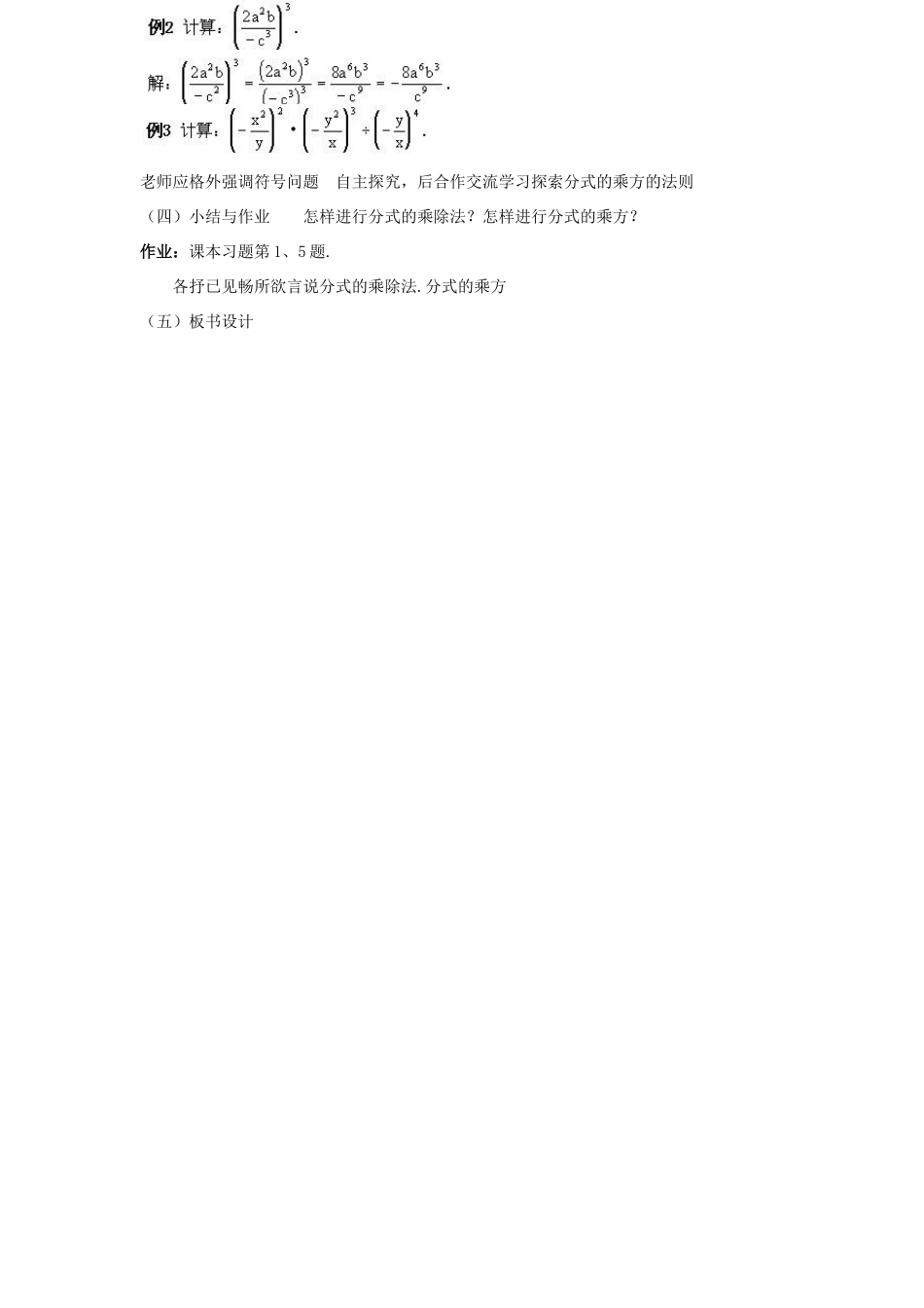 八年级数学下：17.2分式的运算-17.2.1分式的乘除法教案1华东师大版_第3页