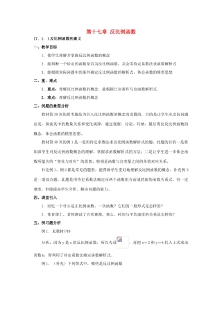 八年级数学下册 第17章 反比例函数全章教案 人教新课标版
