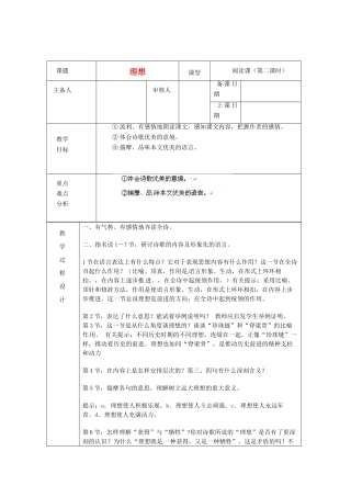 浙江省绍兴县杨汛桥镇中学七年级语文上册 理想（2）教学案 人教新课标版