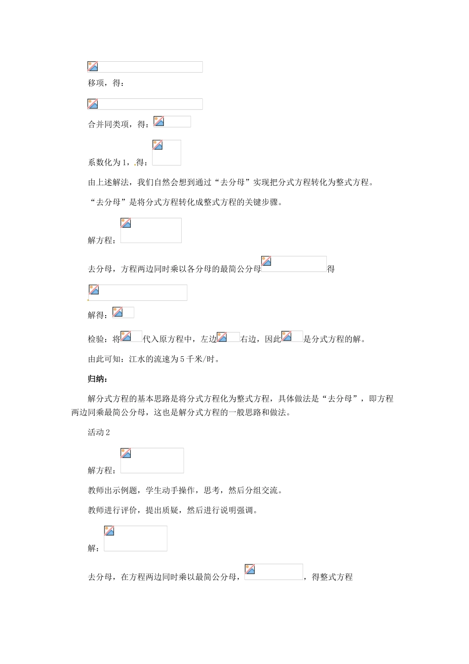 河北省秦皇岛市抚宁县驻操营学区八年级数学下册 16.3 分式方程（一）教案 新人教版_第3页