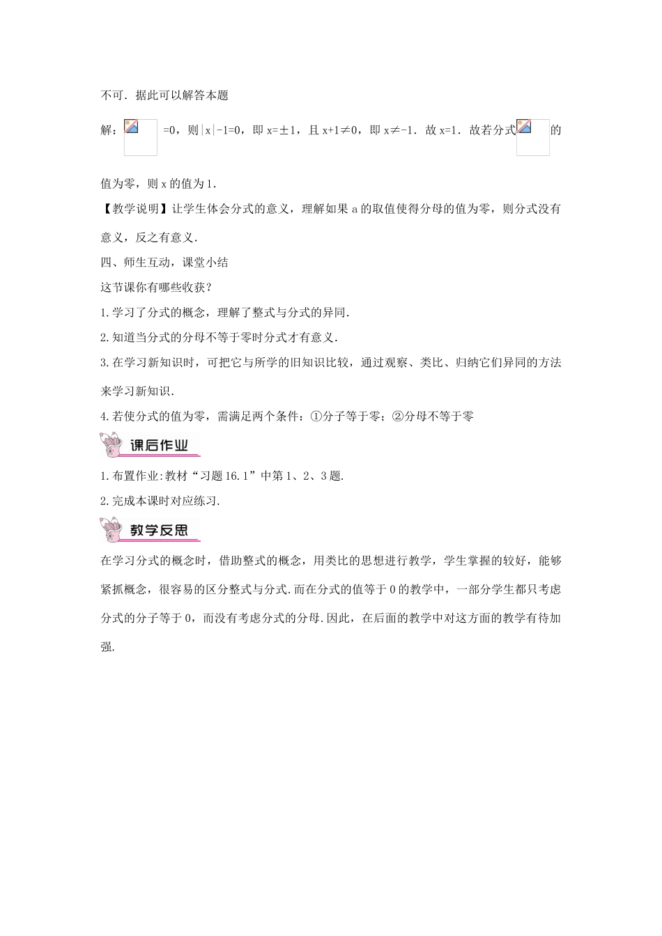 畅优新课堂八年级数学下册 第16章 分式 16.1.1 分式教案 （新版）华东师大版-（新版）华东师大版初中八年级下册数学教案_第3页