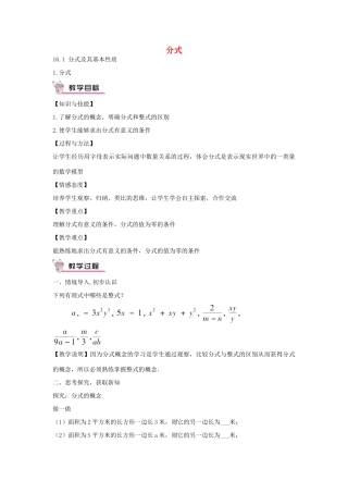 畅优新课堂八年级数学下册 第16章 分式 16.1.1 分式教案 （新版）华东师大版-（新版）华东师大版初中八年级下册数学教案