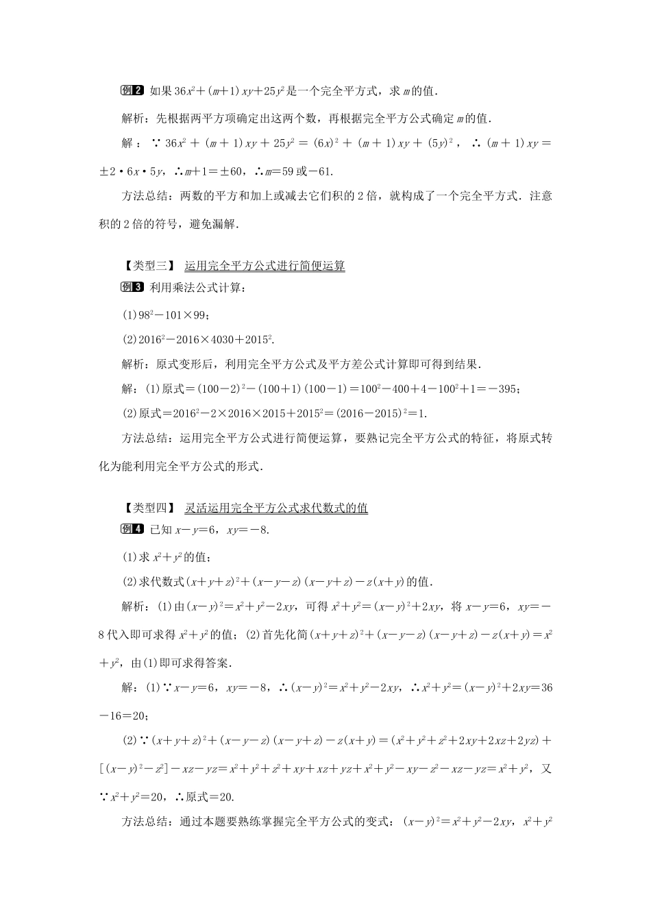 八年级数学上册 第十四章 整式的乘法与因式分解14.2 乘法公式14.2.2 完全平方公式教案1（新版）新人教版-（新版）新人教版初中八年级上册数学教案_第2页