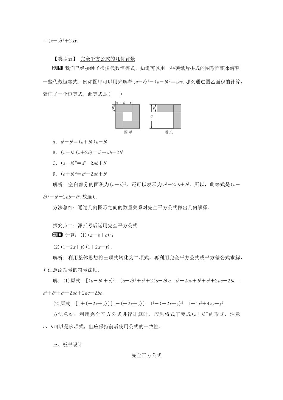 八年级数学上册 第十四章 整式的乘法与因式分解14.2 乘法公式14.2.2 完全平方公式教案1（新版）新人教版-（新版）新人教版初中八年级上册数学教案_第3页