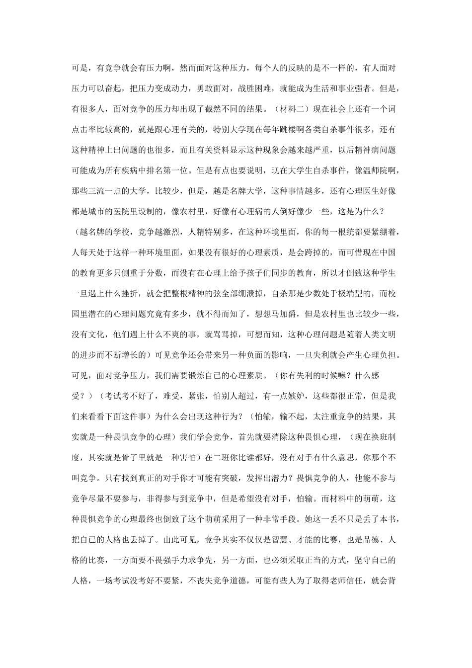 八年级政治竞争与合作教案_第3页