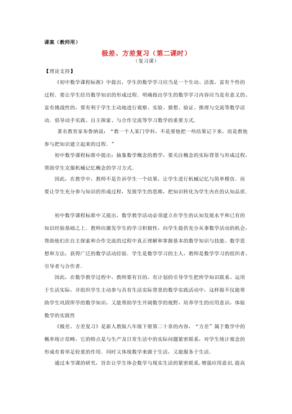 八年级数学下册 20.12《极差、方差复习二》课案（教师用） 新人教版_第1页