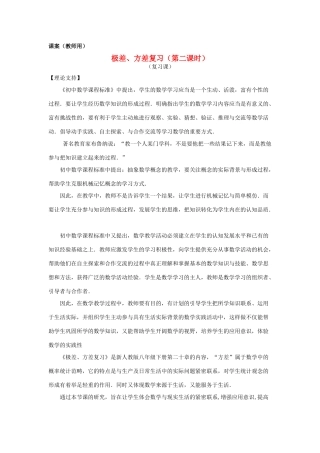 八年级数学下册 20.12《极差、方差复习二》课案（教师用） 新人教版