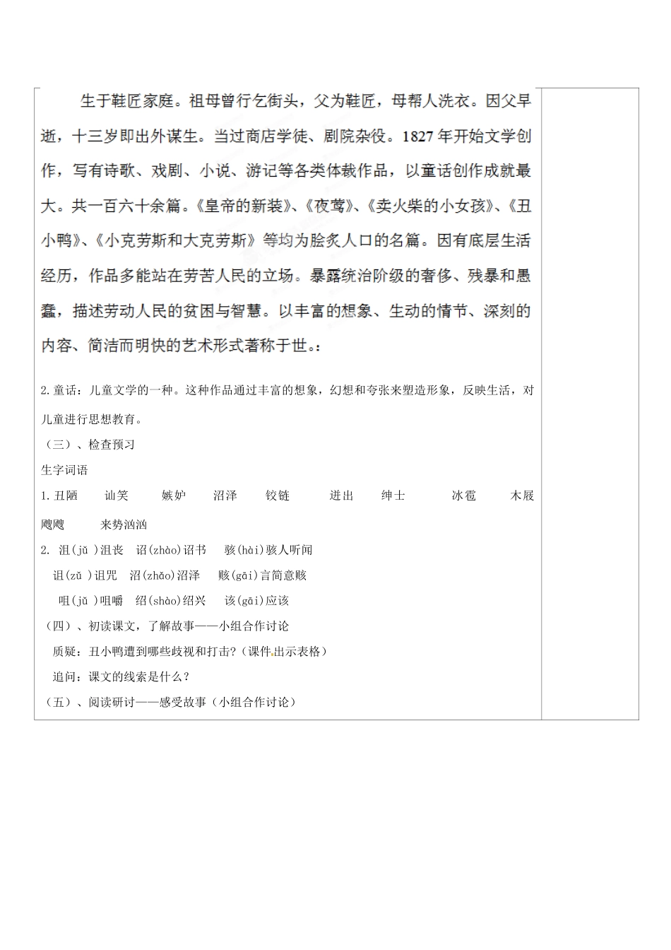 山西省忻州市第五中学七年级语文下册 丑小鸭教案 新人教版_第2页