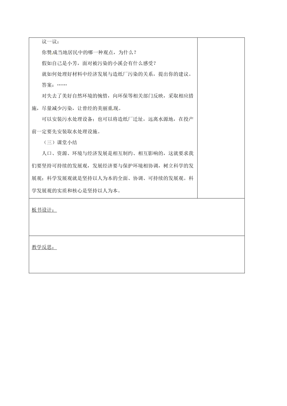 山东省郯城县九年级政治全册 第三单元 关注国家的发展 第8课 走可持续发展之路 第1框 可持续发展是正确选择教案 鲁教版-鲁教版初中九年级全册政治教案_第3页