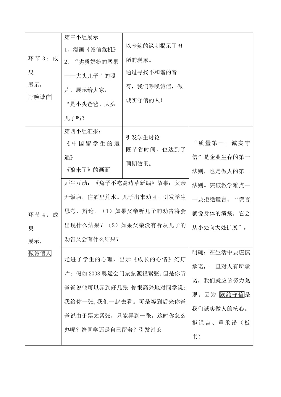 八年级政治诚实守信教案_第3页