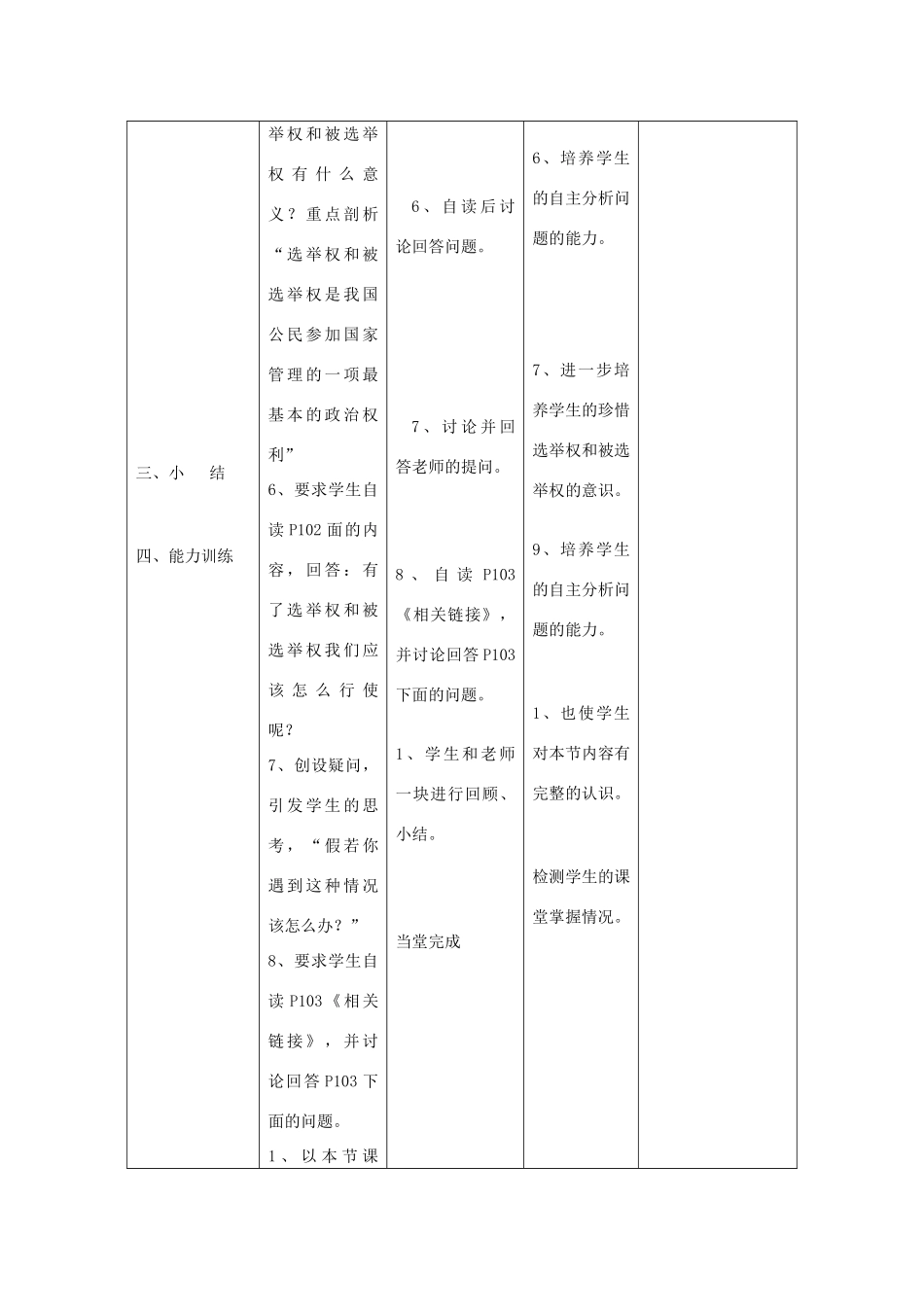 辽宁省凌海市石山初级中学九年级政治全册《人民代表人民选》教学设计 人民版_第3页