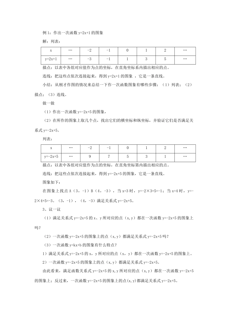 八年级数学一次函数的图象（1）华师大版_第2页