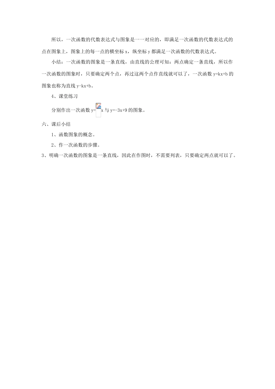 八年级数学一次函数的图象（1）华师大版_第3页
