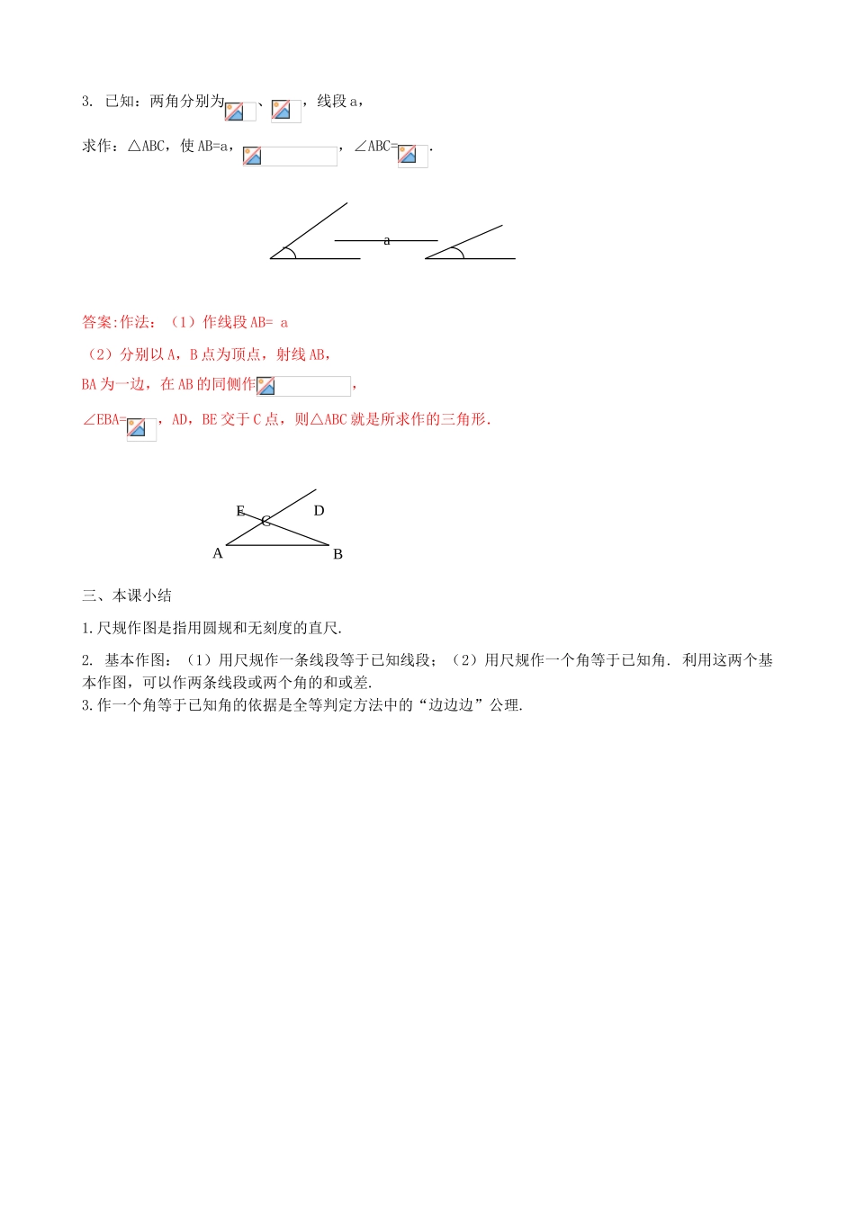 八年级数学上册 13.4 尺规作图 1 作一条线段等于已知线段 2 作一个角等于已知角教案2 （新版）华东师大版-（新版）华东师大版初中八年级上册数学教案_第3页