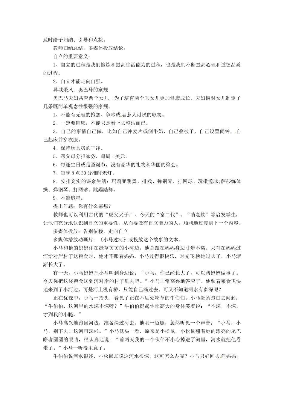 七年级政治上册 自己的事情自己做教案1 鲁教版_第3页