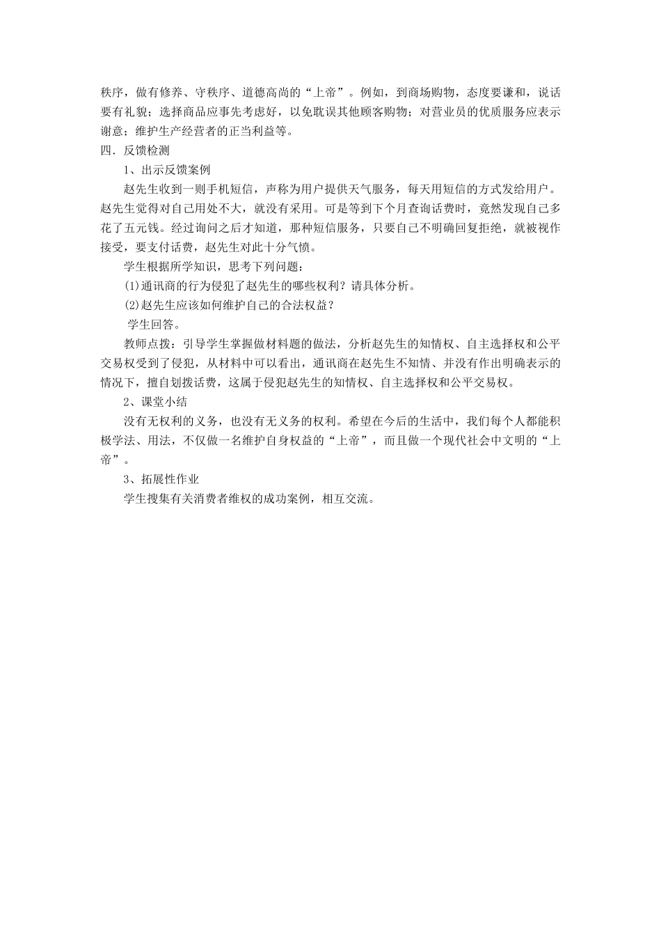 广东省东莞市寮步信义学校八年级政治下册《8.1 我们享有“上帝”的权利》教案 新人教版_第3页