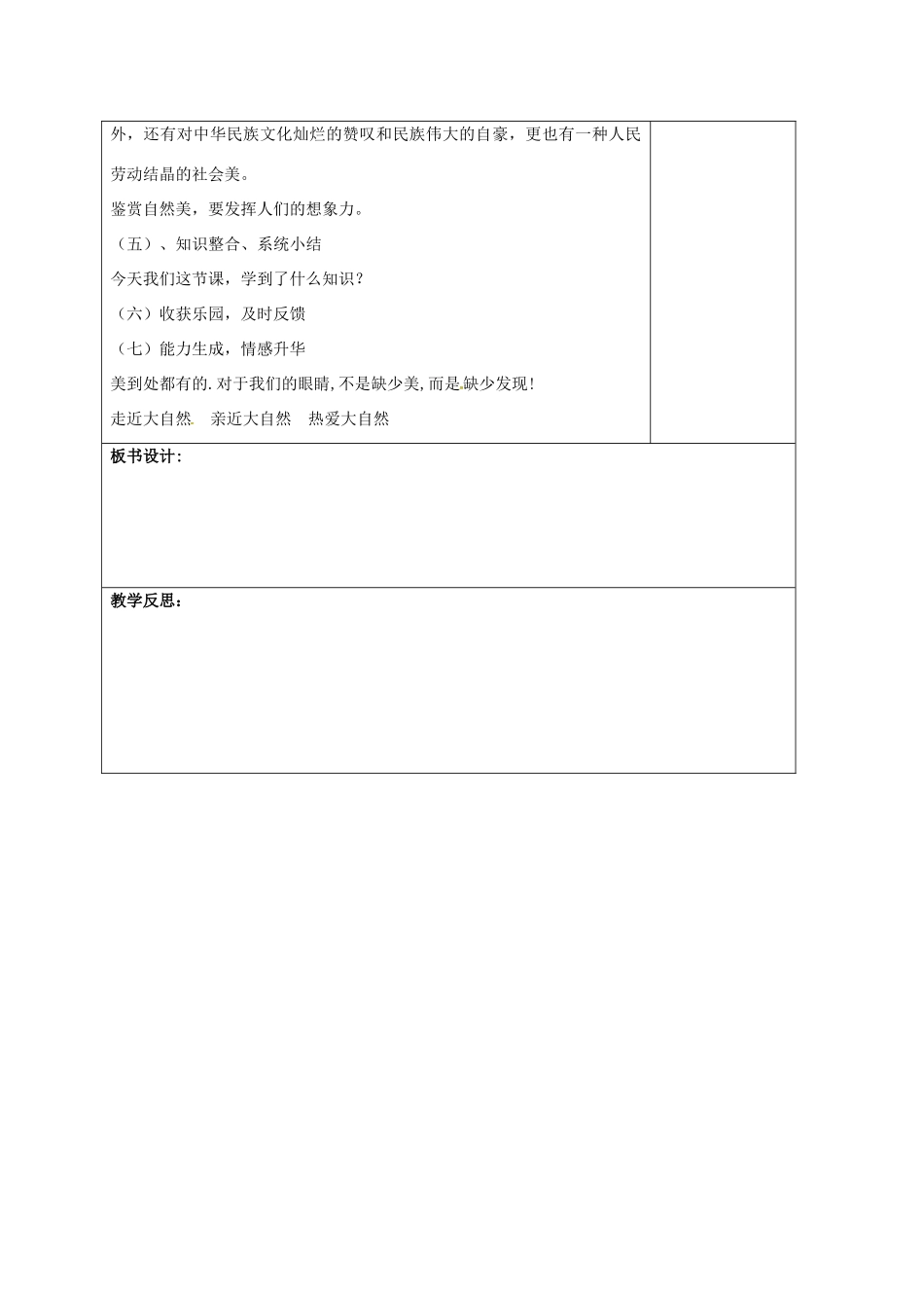山东省郯城县八年级政治下册 第六单元 与大自然和谐相处 第12课 感受大自然 第1框 感受大自然之美教案 鲁教版-鲁教版初中八年级下册政治教案_第3页