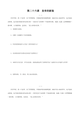 新人教版七年级语文上册26  皇帝的新装1