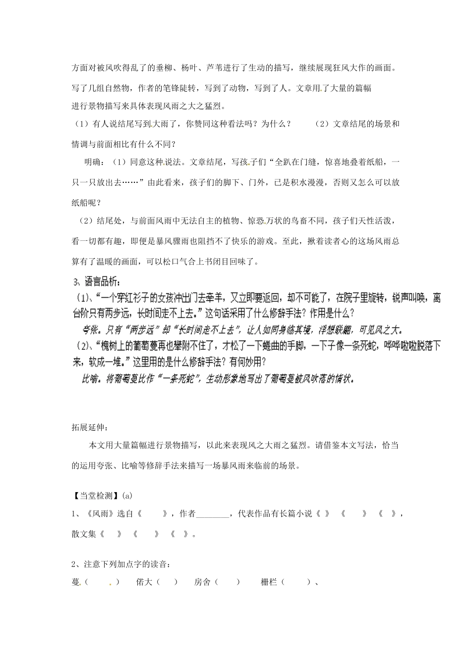 天津市宝坻区新安镇第一初级中学七年级语文上册 第13课 风雨教案 （新版）新人教版_第3页