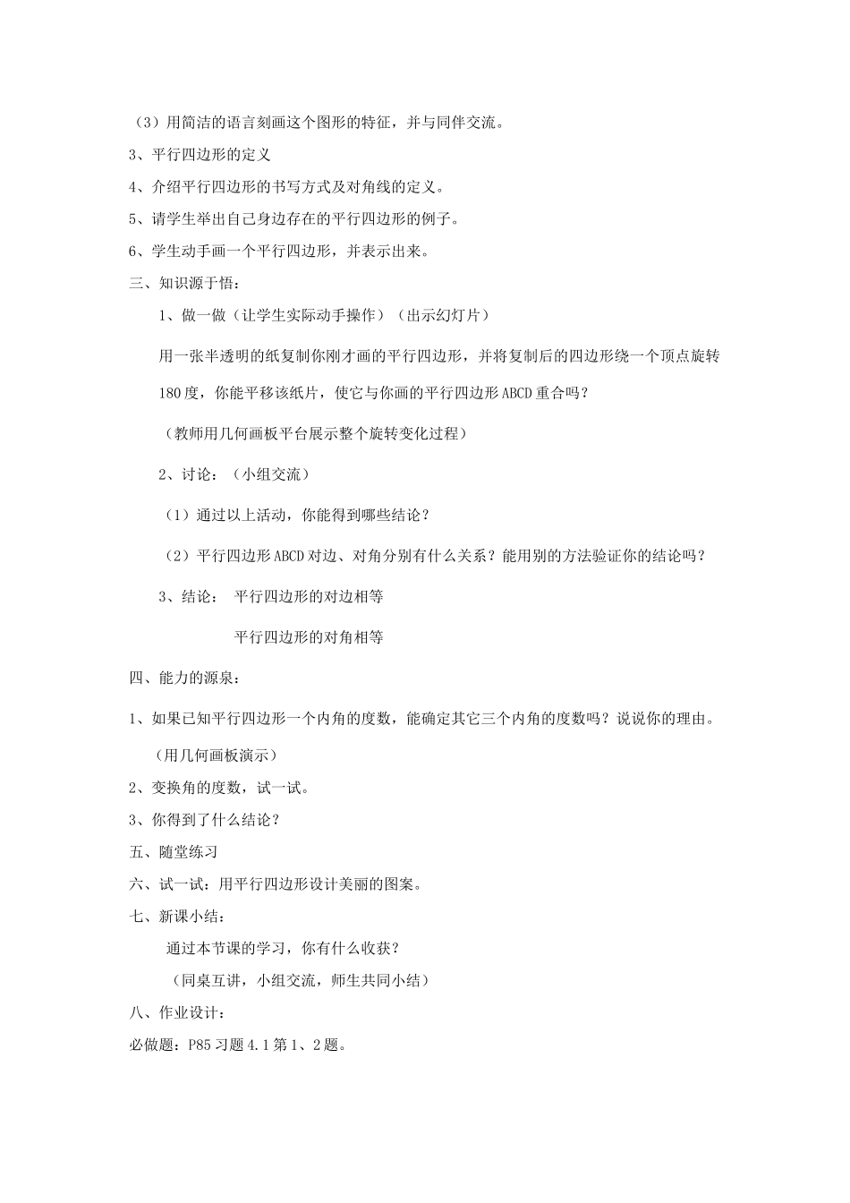 贵州省贵阳市花溪二中八年级数学上册《第四章：四边形的性质探索》教案 北师大版_第2页