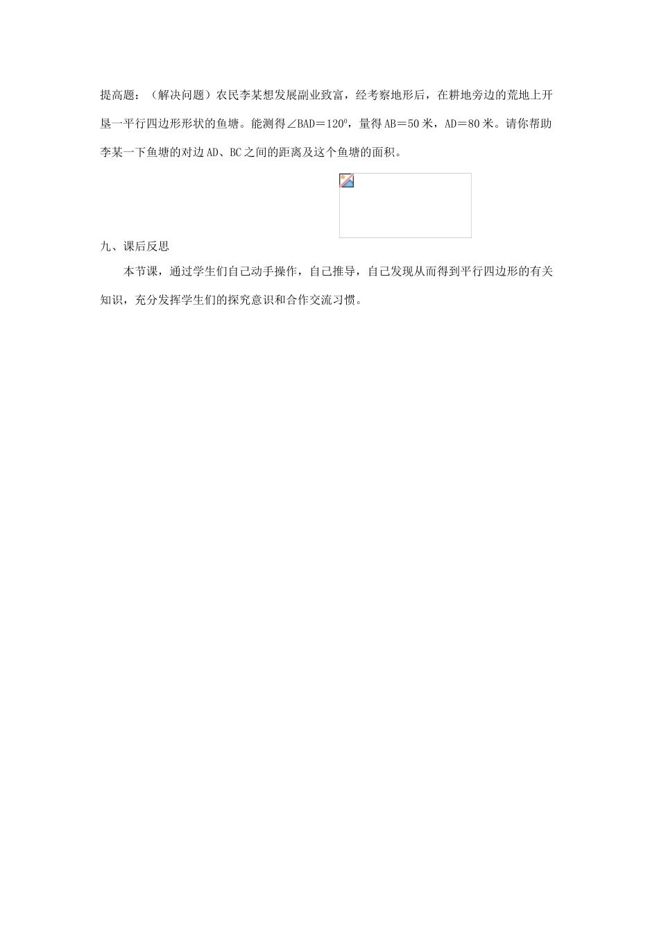 贵州省贵阳市花溪二中八年级数学上册《第四章：四边形的性质探索》教案 北师大版_第3页