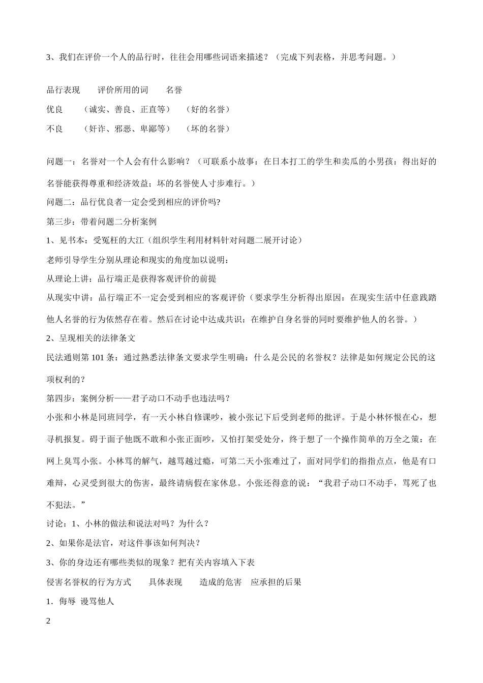 八年级政治人教版维护我们的人格尊严_第3页