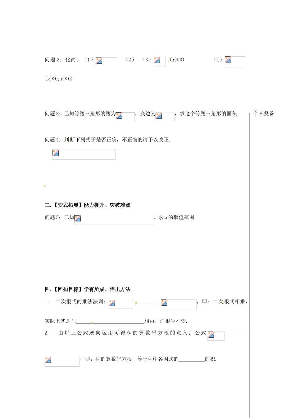 八年级数学下册 12.2 二次根式的乘除教案1 （新版）苏科版-（新版）苏科版初中八年级下册数学教案_第2页