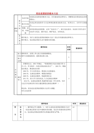 八年级政治下册 5.3 宪法保障公民权利教案1 粤教版-粤教版初中八年级下册政治教案