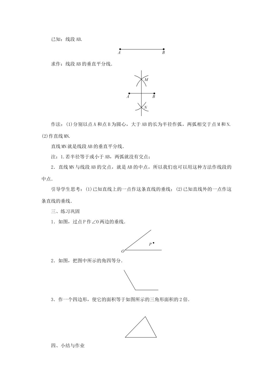 八年级数学上册 第13章 全等三角形 13.4 尺规作图 第2课时 尺规作图教案 （新版）华东师大版-（新版）华东师大版初中八年级上册数学教案_第2页