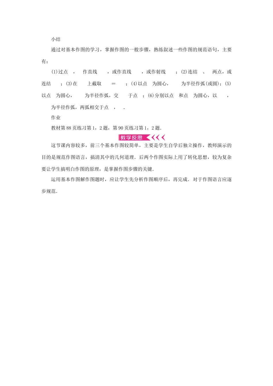 八年级数学上册 第13章 全等三角形 13.4 尺规作图 第2课时 尺规作图教案 （新版）华东师大版-（新版）华东师大版初中八年级上册数学教案_第3页