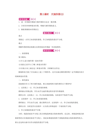 八年级数学上册 第13章 全等三角形 13.4 尺规作图 第2课时 尺规作图教案 （新版）华东师大版-（新版）华东师大版初中八年级上册数学教案