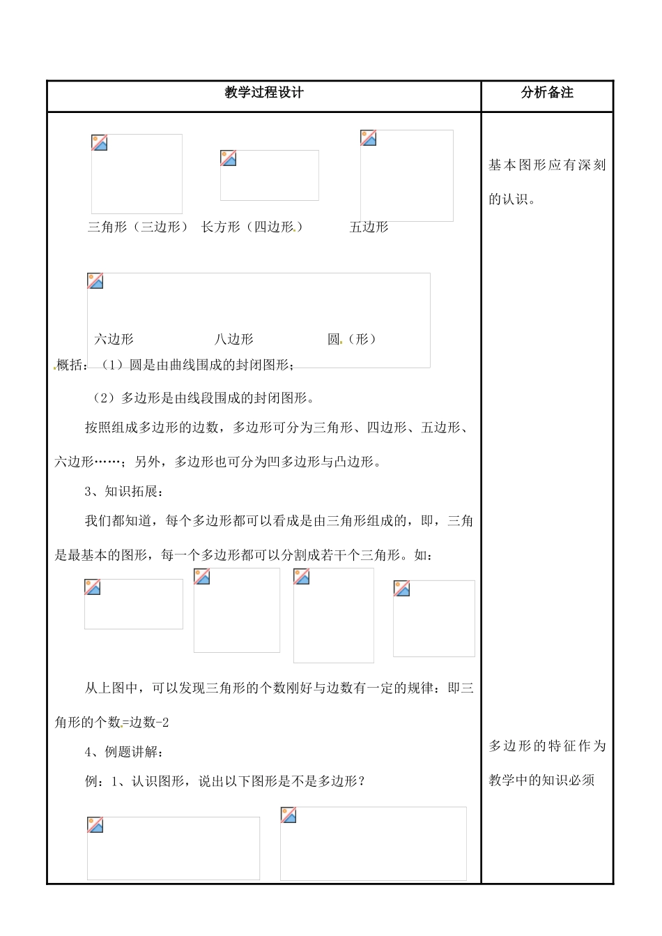 福建省泉州市七年级数学上册《4.4 平面图形》教案 华东师大版_第2页