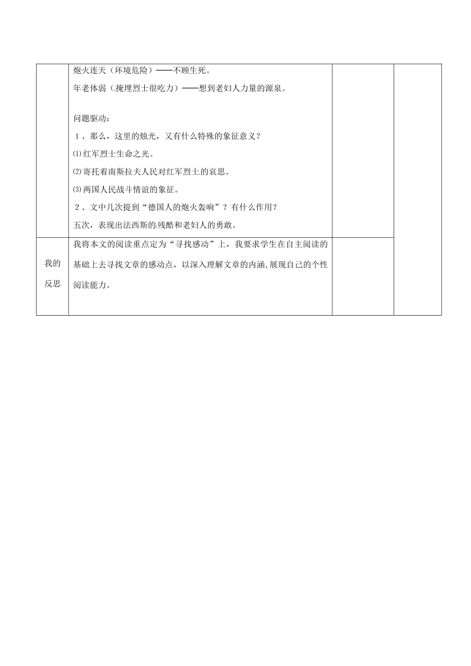 山东省济南市七年级语文下册 4 蜡烛教案 鲁教版五四制-鲁教版五四制初中七年级下册语文教案_第3页