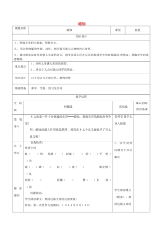 山东省济南市七年级语文下册 4 蜡烛教案 鲁教版五四制-鲁教版五四制初中七年级下册语文教案