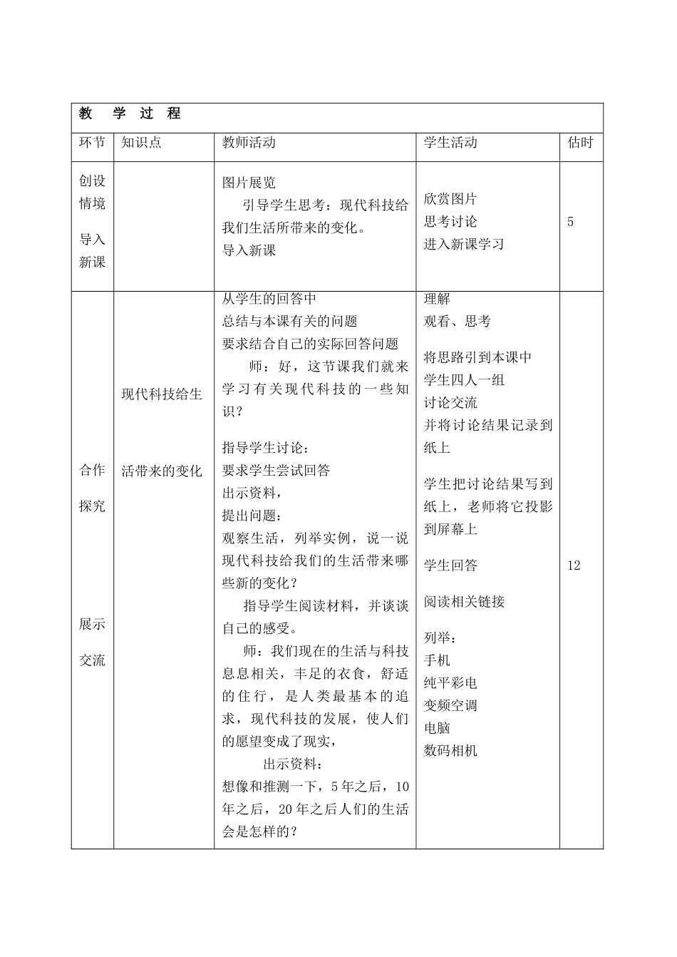 山东省临沭县第三初级中学八年级政治下册《现代科技在身边》教案_第2页