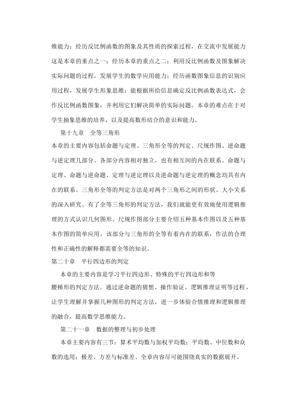 八年级数学下学期数学教学计划教案 华师大版_第2页