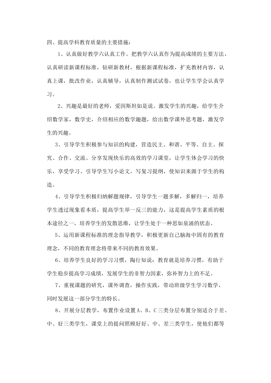 八年级数学下学期数学教学计划教案 华师大版_第3页