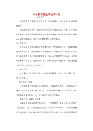 八年级数学下学期数学教学计划教案 华师大版