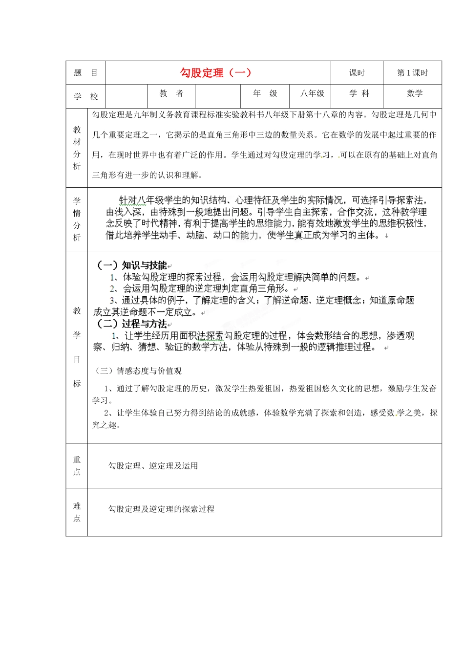 福建省厦门市莲美中学八年级数学上册《勾股定理》教案 人教新课标版_第1页