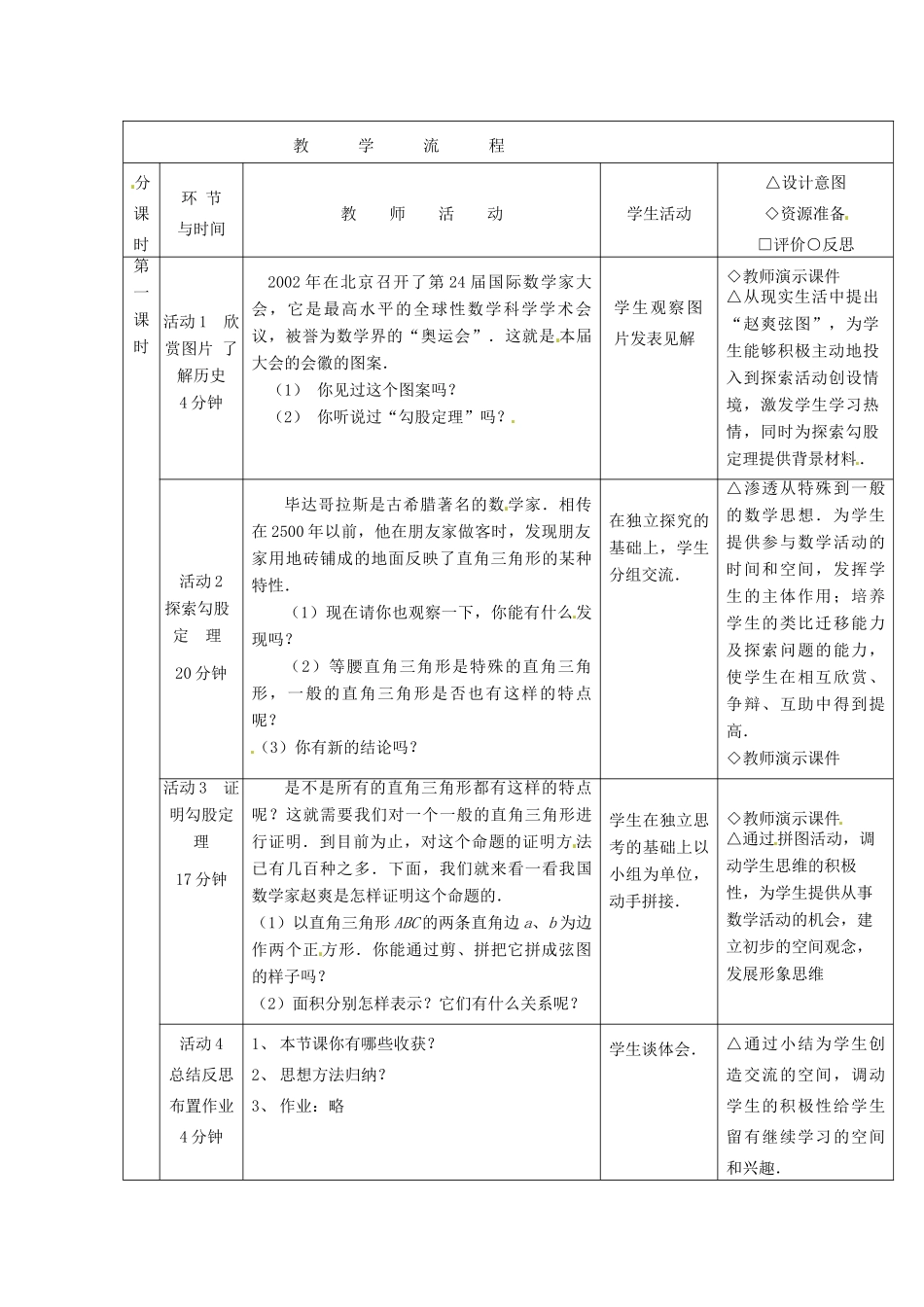 福建省厦门市莲美中学八年级数学上册《勾股定理》教案 人教新课标版_第3页