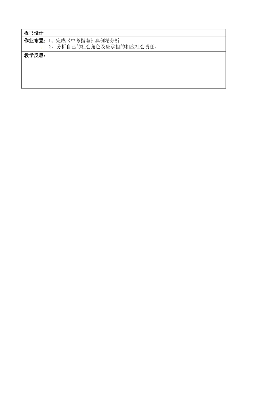 中考政治第一轮复习 八上 第三单元 学会负责教案 苏教版-苏教版初中九年级全册政治教案_第3页