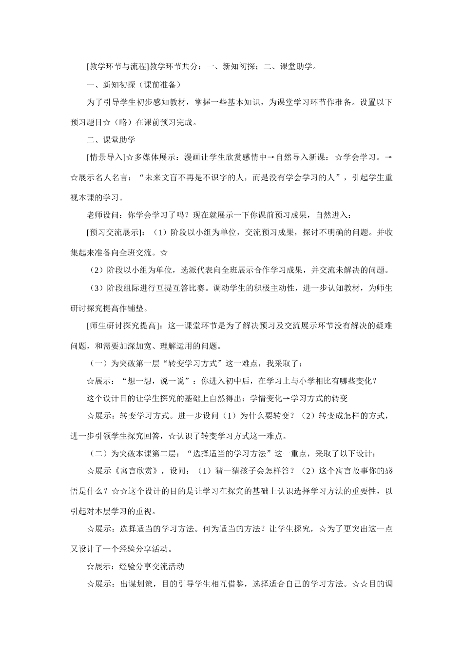 七年级政治上册 学会学习说课稿 鲁教版_第2页